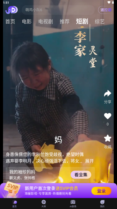小象新视界 6.0.3 安卓版 4