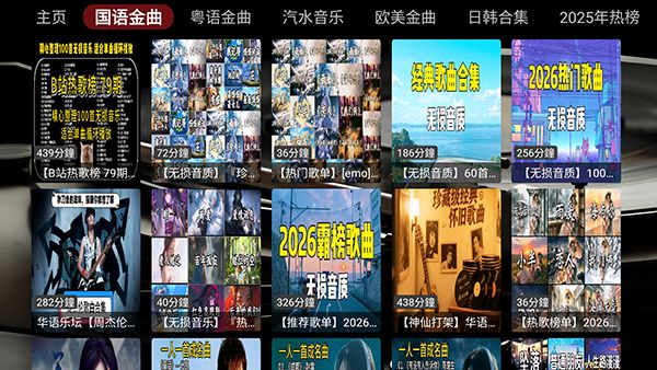 dg音乐台TV版 260516 安卓版 3