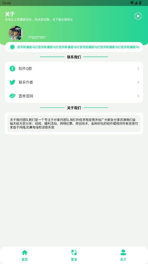 咕咕音乐 1.0 安卓版 3