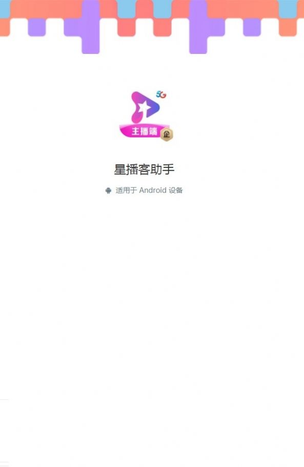 电信星播客 v11.4.0 安卓版 2
