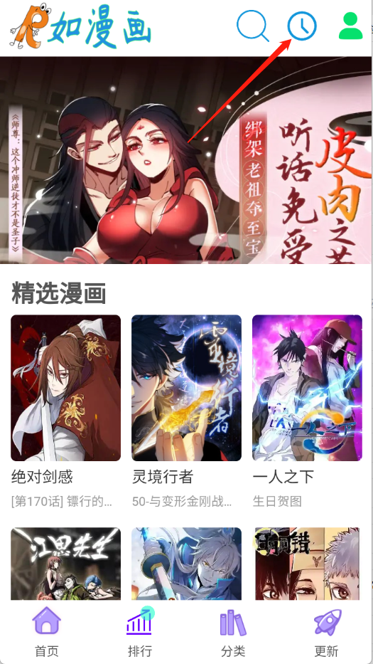如漫画 1.0.0 安卓版 2
