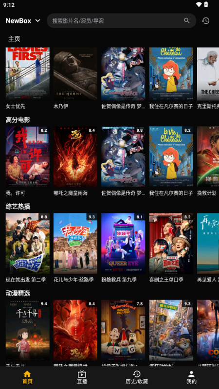 NewBox v1.1.5 安卓版 4