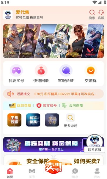 爱代售 v4.3.4 安卓版 1