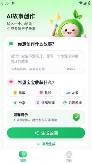 小禾故事 1.0.0 安卓版 0