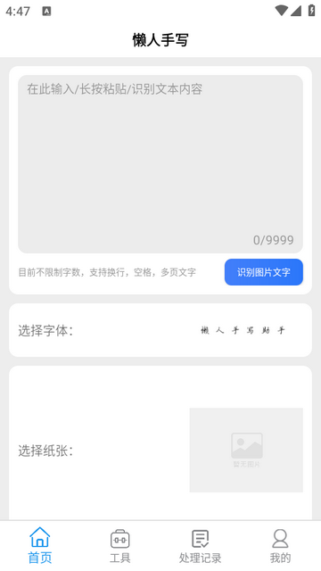懒人手写 1.0.1 安卓版 0