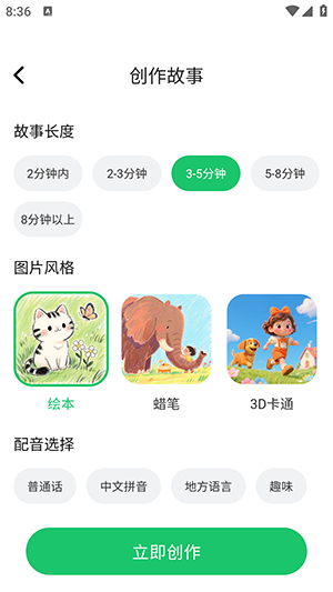 小禾故事 1.0.0 安卓版 2