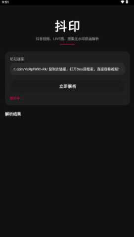 抖印原画质下载器 v1.0.1 安卓版 1