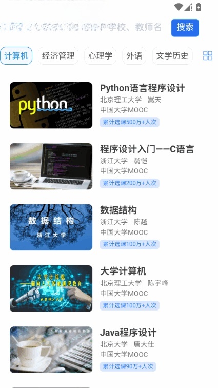 智慧高教 1.0.1 安卓版 3