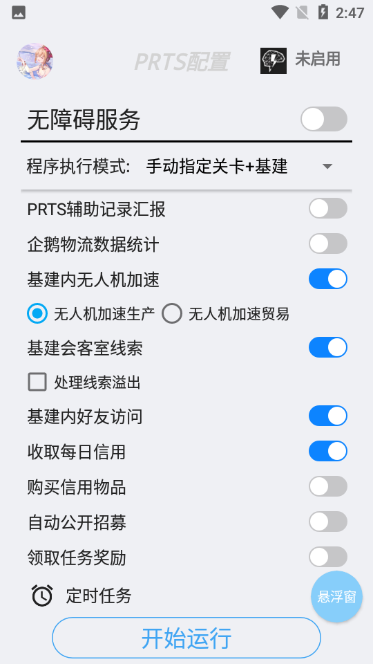 明日计划 4.2.6 安卓版 2