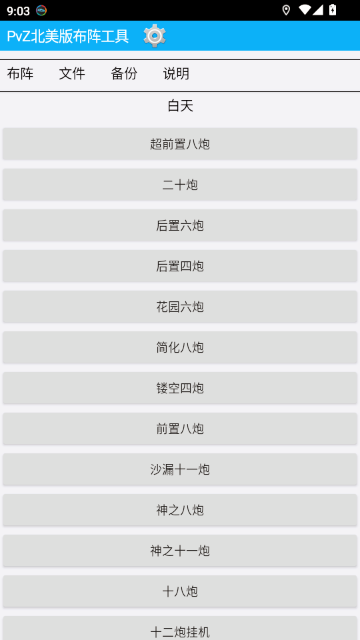PvZ布阵器 1.1 安卓版 3