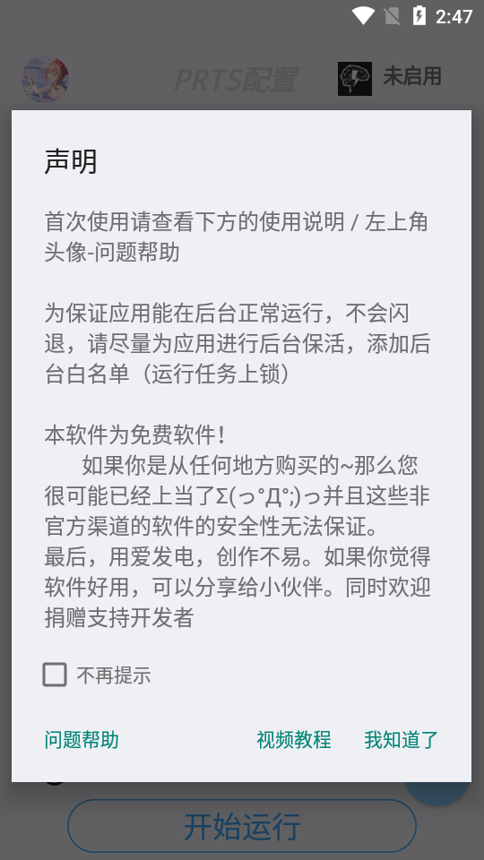 明日计划 4.2.6 安卓版 3