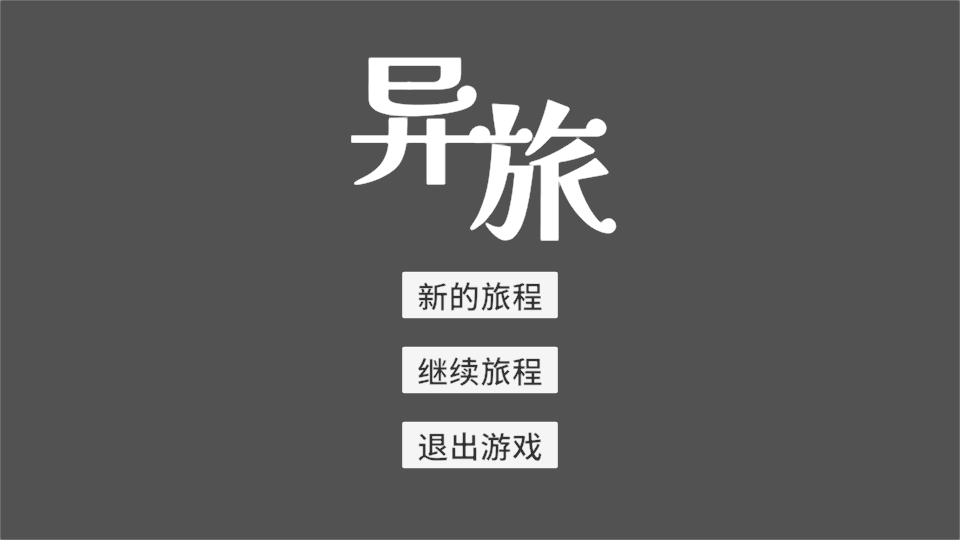 异旅 v1.0.0 安卓版 0