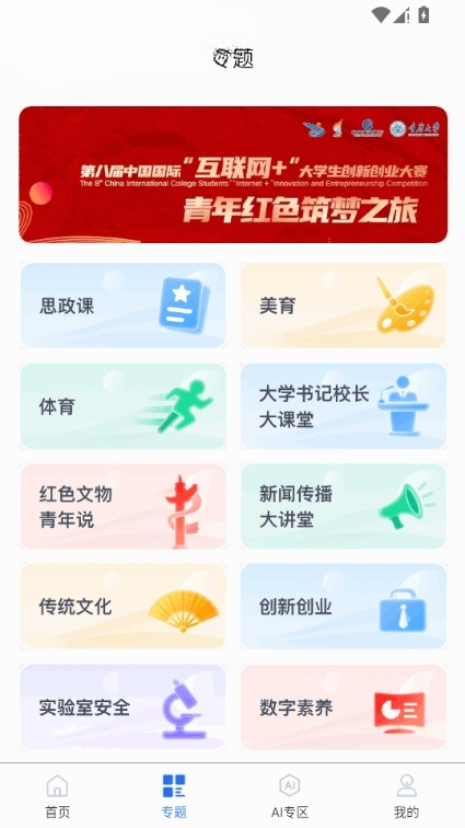 智慧高教 1.0.1 安卓版 0
