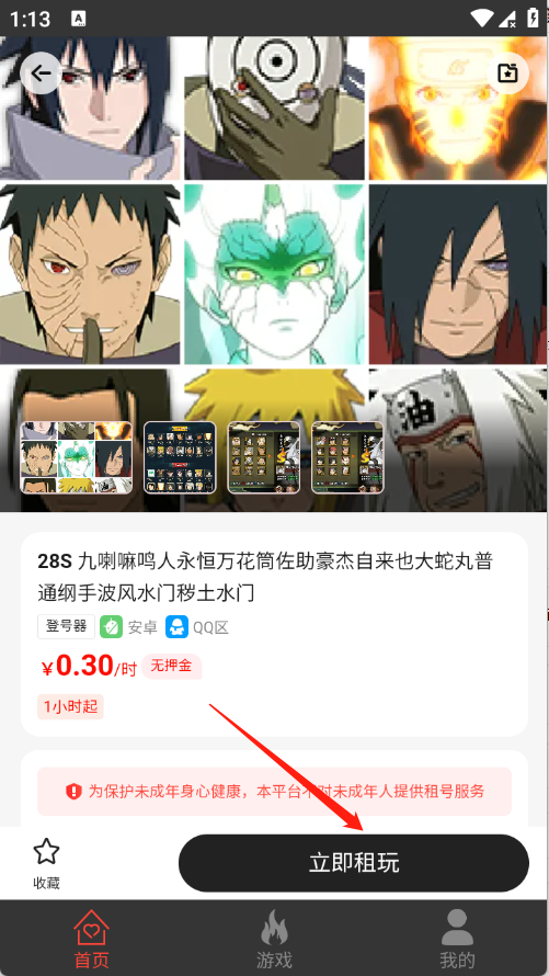 掌上租号 4.3.0 安卓版 2