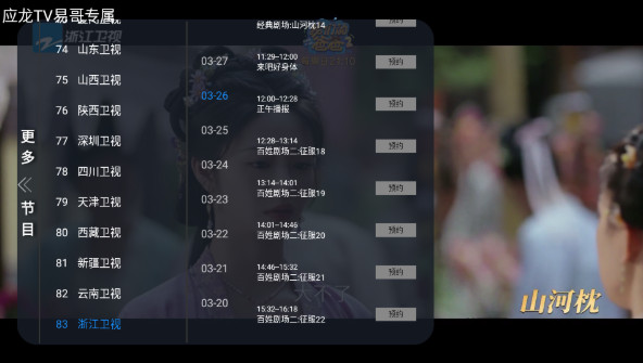 应龙TV版 1.0.0 安卓版 2