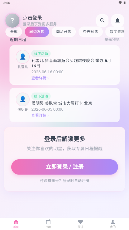 与星同行 v1.0.31 安卓版 0