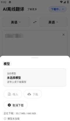AI离线翻译 v0.1.1 安卓版 2