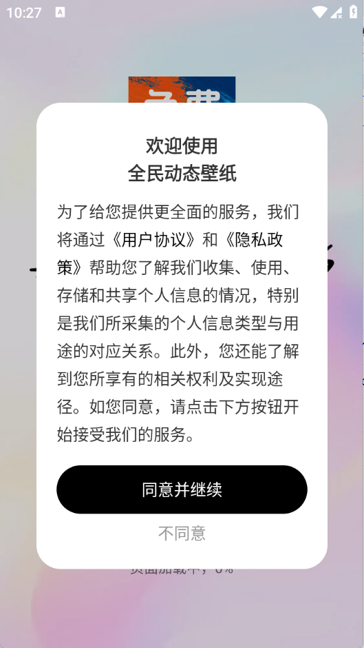 全民动态壁纸 1.3.6 安卓版 0