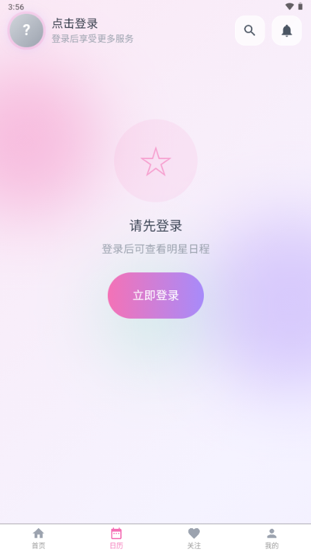 与星同行 v1.0.31 安卓版 2