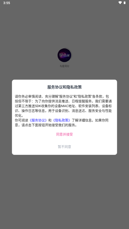 与星同行 v1.0.31 安卓版 4