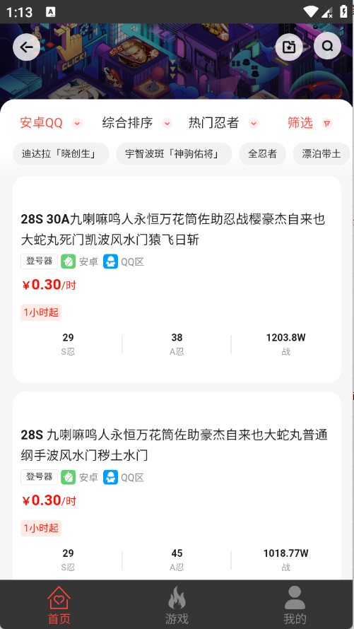 掌上租号 4.3.0 安卓版 1