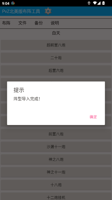 PvZ布阵器 1.1 安卓版 2