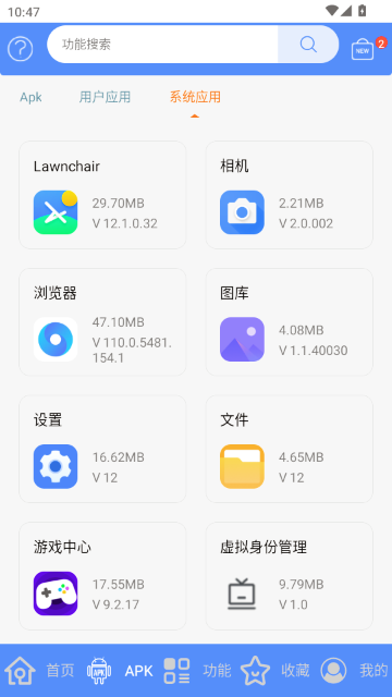 apk1提取器 1.8.3 安卓版 3