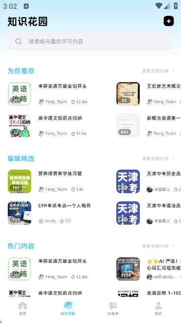 蜂鸟轻记 3.0.7 安卓版 1