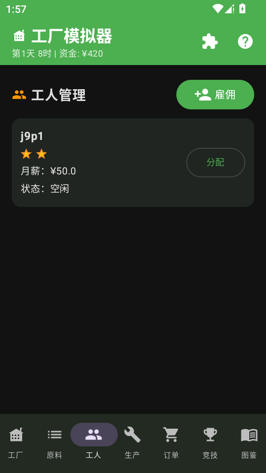 工厂模拟器 v1.3.0 安卓版 4