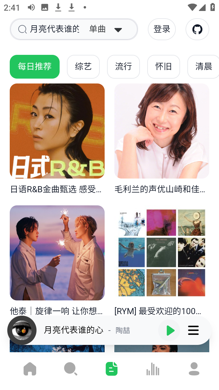 网抑云音乐 5.1.0 安卓版 3