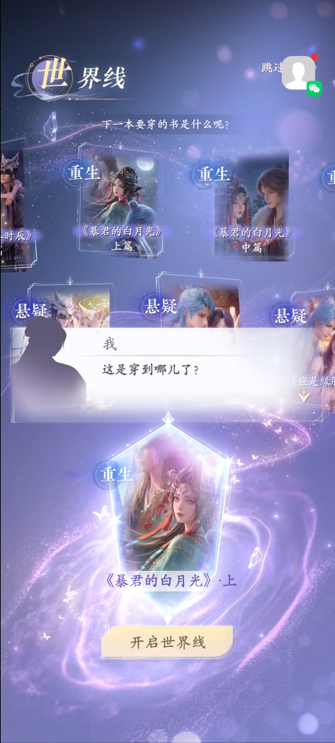 代号穿越 1.0.0 安卓版 3