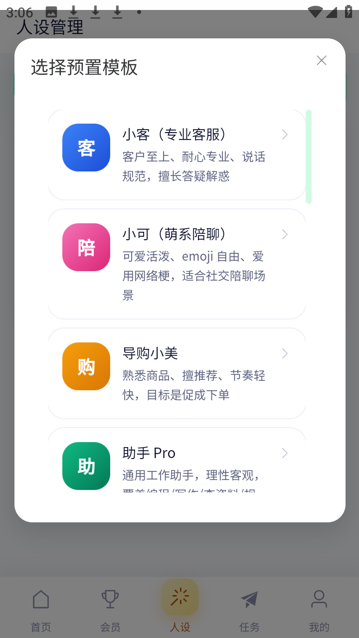 时光陪伴AI 1.0 安卓版 3