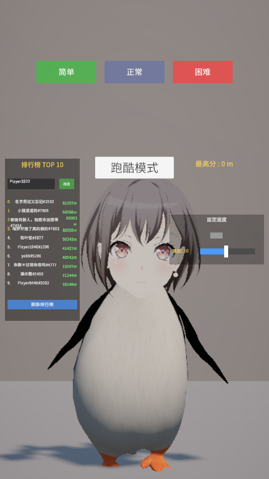 企鹅快跑 v1.2 官方版 1