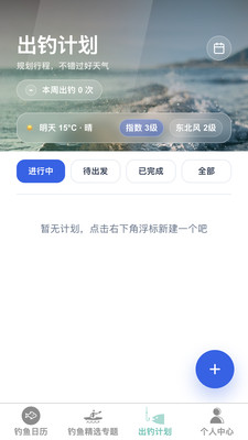 乐享钓鱼专家 1.0.0 安卓版 1