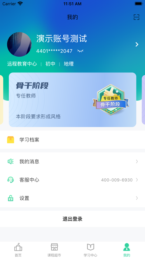 继教云课堂 v3.0.30 安卓版 0