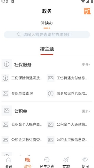 奉节头条新闻