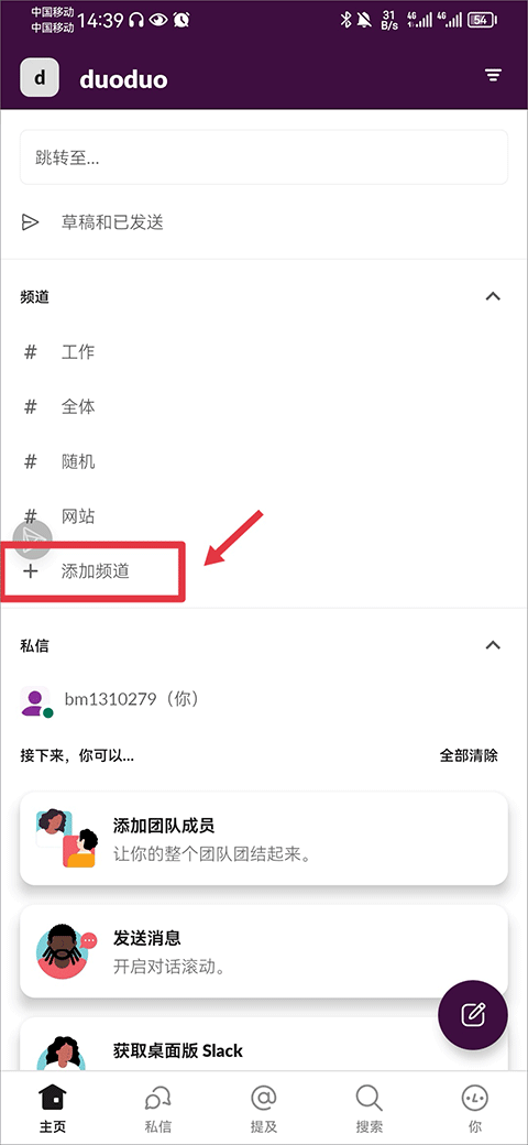 slack如何创建群聊