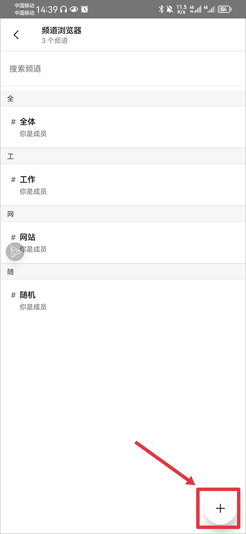 slack如何创建群聊