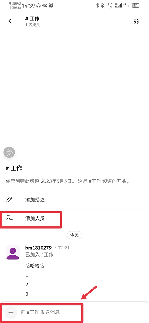 slack如何创建群聊