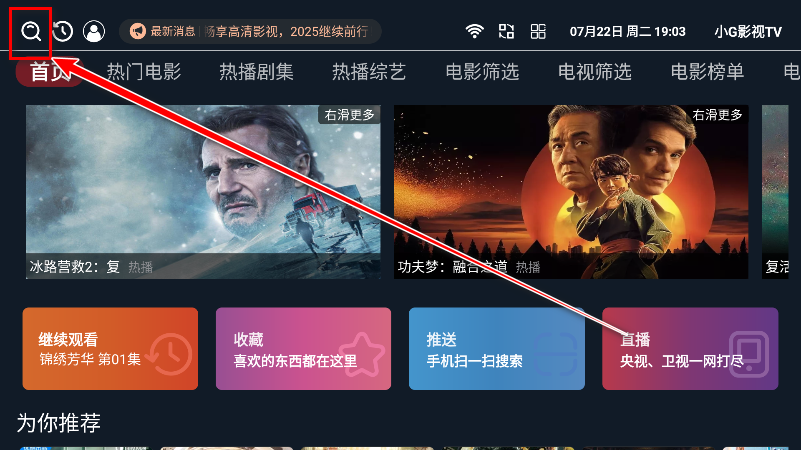 小G影视TV盒子最新版本 小G影视TV盒子最新版本