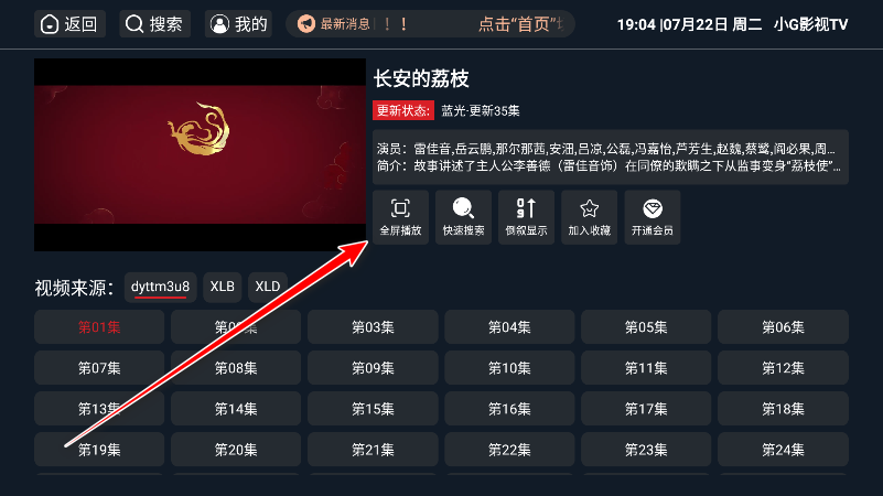 小G影视TV盒子最新版本 小G影视TV盒子最新版本