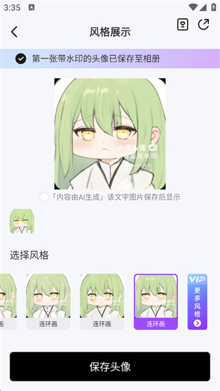 小漫头像软件下载最新版