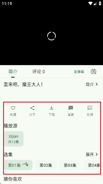 6号动漫app怎么进行投屏-2