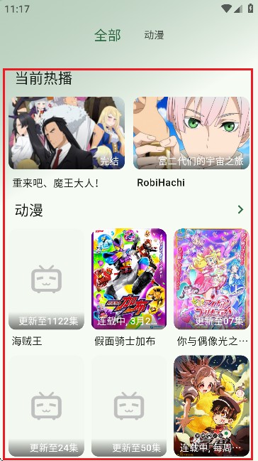 6号动漫app怎么进行投屏-1