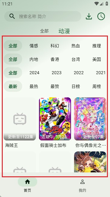 6号动漫app怎么进行投屏-4