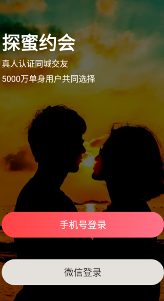 探蜜约会app下载 探蜜约会app下载