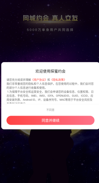 探蜜约会app下载 探蜜约会app下载