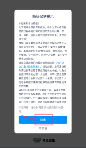 考拉壁纸app