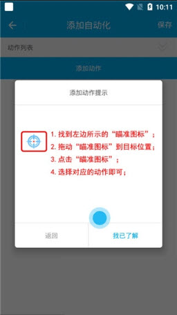 自动化助手app安卓手机版2026正版下载-自动化助手免费版下载官方最新版v1.9.9