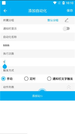 自动化助手app安卓手机版2026正版下载-自动化助手免费版下载官方最新版v1.9.9